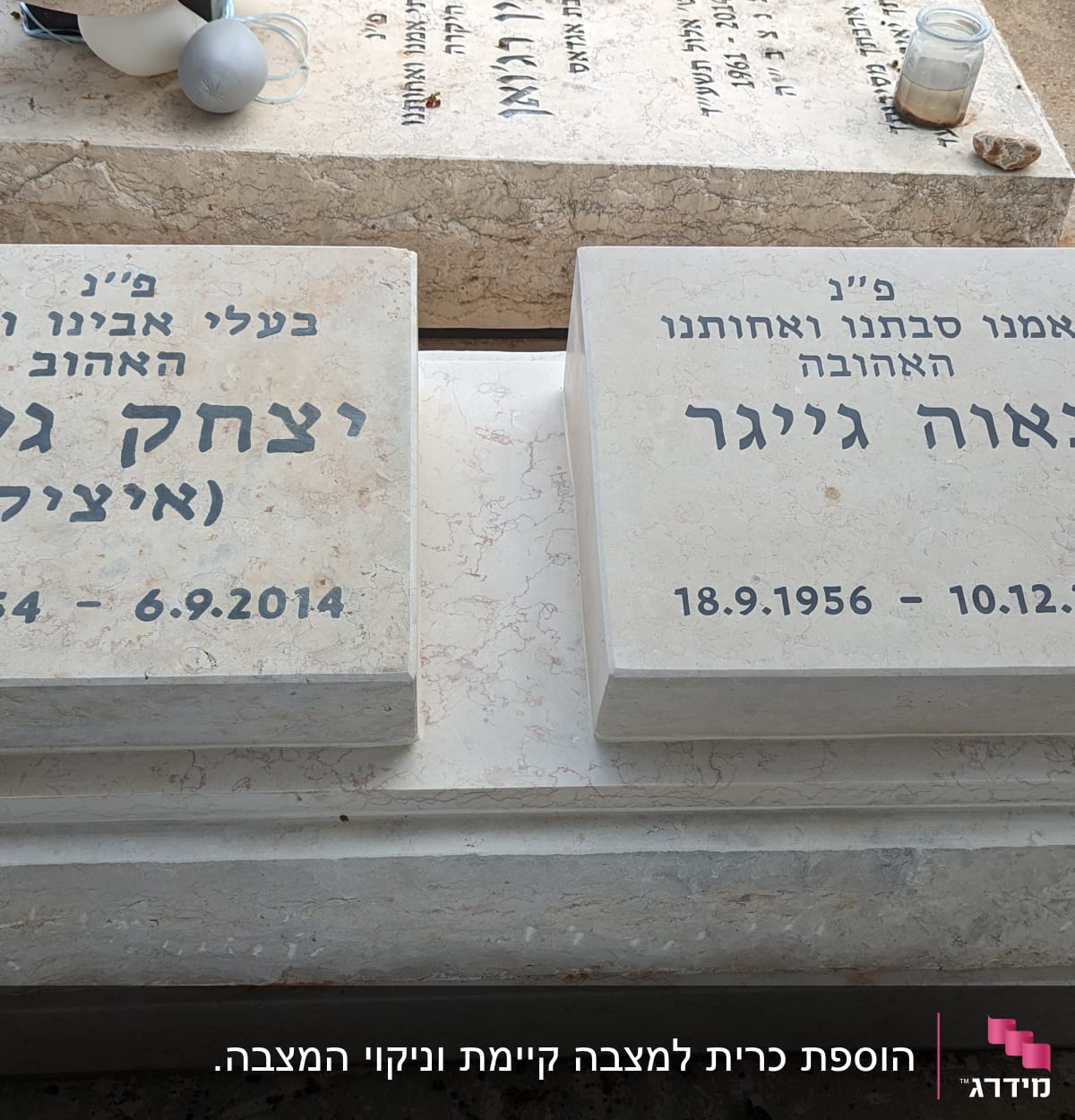 שתי מצבות אבן עם כיתוב בעברית ותאריכי לידה ופטירה